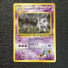 ナツメのゲンガーLV.39 ★ ジム拡張第2弾 闇からの挑戦