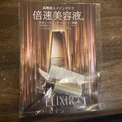 エリクシール倍速美容液サンプル5ml