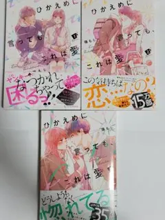 ひかえめに言っても、これは愛 - メルカリ