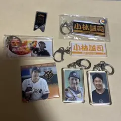 巨人　小林誠司　菅野智之　キーホルダーセット（すがこば）