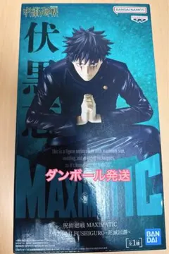 呪術廻戦 MAXIMATIC 伏黒恵 死滅回游 フィギュア BANPRESTO