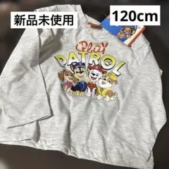 新品未使用　パウパトロール　長袖　カットソー　Tシャツ　120cm