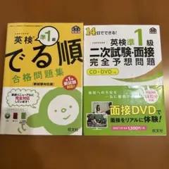 英検準1級 でる順 合格問題集 新試験対応版