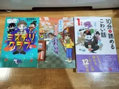 【送料無料】【3冊セット】放課後ミステリクラブ、図書館のゆうれい、こわい話