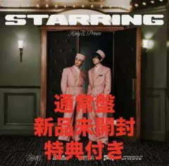 STARRING キンプリ　アルバム