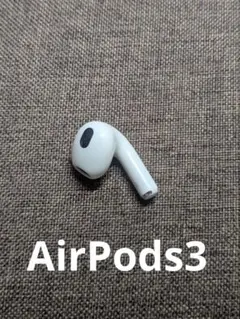 右耳 Apple AirPods 第3世代 正規品 片耳1219
