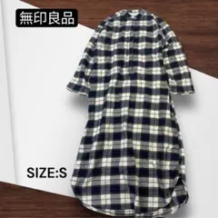 e957☆無印良品 チェック柄 フランネル長袖ワンピース S-M