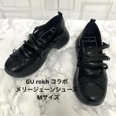 完売美品 GU メリージェーンシューズby rokh ブラック Mサイズ