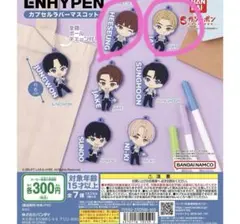 ENHYPEN カプセルラバーマスコット　2点セット　ヒスン　ジェイ