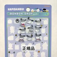 ポチャッコ　ボンボンドロップシール　ミニ　はぴだんぶい　正規品　おすそ分け