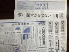 【4部】日本経済新聞 朝刊 2026年5月27日&28日&29日&30日のサムネイル