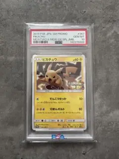2026年最新】ミュウ ジャンボカード psa10の人気アイテム - メルカリ