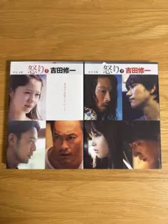 怒り 上下セット