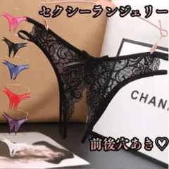 セクシーパンティー 前後穴あき ランジェリー 黒 赤 白 青 ピンク 紫のサムネイル