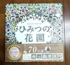 ひみつの花園 花いっぱいのぬりえブック /ジョハンナバスフォード