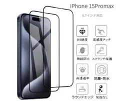 【2枚入り】ガラスフィルム iPhone15Promax 保護フィルム スマホ