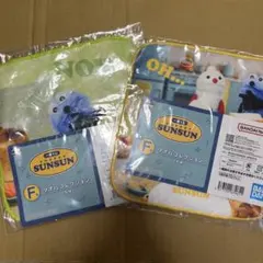 パペットスンスン　一番くじ　F賞　タオル　セット