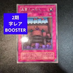 遊戯王2期 王宮のお触れ スーパーレア BC-75 2j - メルカリ