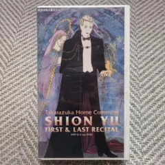 VHS 宝塚歌劇 紫苑ゆう FIRST & LAST RECITAL