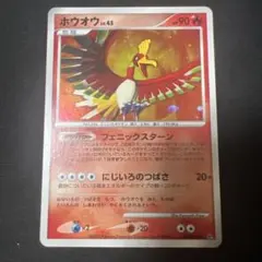 ポケモンカード ホウオウ LV.45