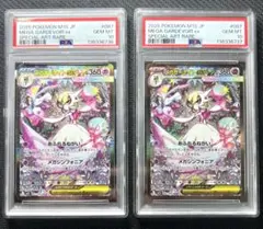 【PSA10】メガサーナイトex SAR M1S 087/063 2連番 ①