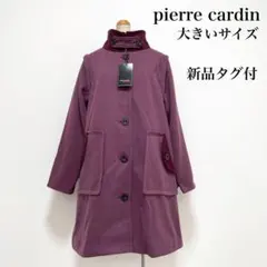 【新品タグ付】pierre cardin 2wayロングコート 大きいサイズ