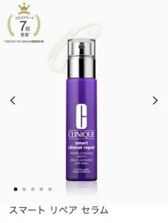 【未開封】CLINIQUE スマートリペアセラム 30ml