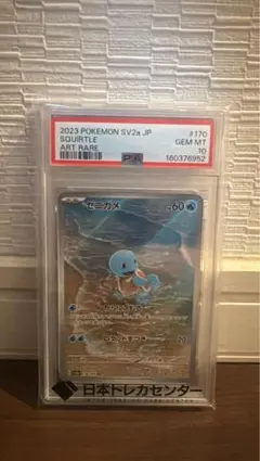 PSA10】ゼニガメ 061/SV-P プロモ 151カードファイルセット - メルカリ