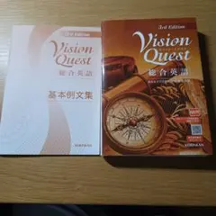 Vision Quest 総合英語 基本例文集 3rd Editionのサムネイル