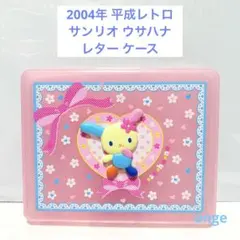 平成レトロ ウサハナ ケース 平成レトロ ウサハナ お箸 ケース 新品 レア！ - メルカリ