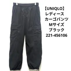【UNIQLO】レディース　カーゴパンツ　M　ブラック　221-456106