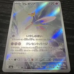 2026年最新】ポケモンカードクレセリアARの人気アイテム - メルカリ