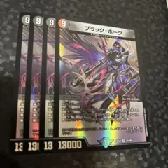ブラックホーク 4枚セット