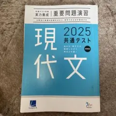 現代文 2025 共通テスト