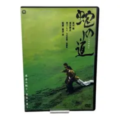 美品 蛇の道('97大映) セル版DVD 哀川翔 香川照之 黒沢清