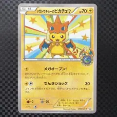 2026年最新】メガトウキョーのピカチュウの人気アイテム - メルカリ