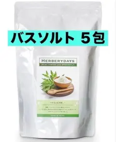 新品 HERBERYDAYS バスソルト エプソムソルト よもぎ 入浴剤 5包のサムネイル
