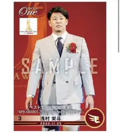 【浅村栄斗】ベストナイン賞（二塁手）（22.11.25）のサムネイル