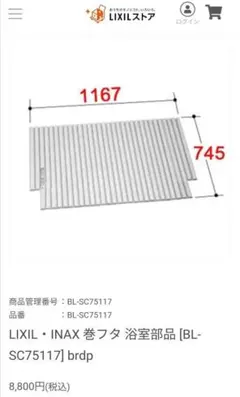 LIXIL リクシル 風呂 蓋 白 745 x 1536 純正 ふた 新品 - メルカリ