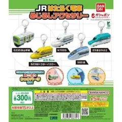 コンプ　JRはたらく電車 めじるしアクセサリー 全5種セット　ガチャ