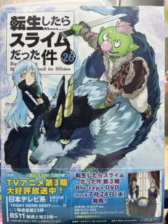 2026年最新】転生したらスライムだった件 26 漫画の人気アイテム