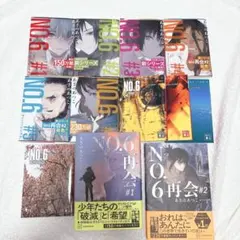 【小説全巻セット 12冊！】No.6 1〜9巻、beyond、再会 1〜2巻