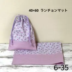 40×60 ランチョンマットセット　パープル花柄　ハンドメイド　6-35