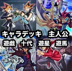 No.503 武藤遊戯 デッキ 海馬瀬戸 デッキ 遊戯王 キャラデッキ2セット