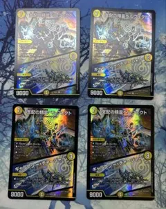 支配の精霊ペルフェクト/ギャラクシー・チャージャー 4枚