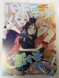 超ツクヨミ祭！ 超かぐや姫 しろた本舗 ハッピーエンドのおすそわけ