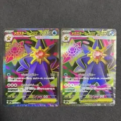 【2枚セット】ムニキスゼロ メガスターミーex SR 095/080