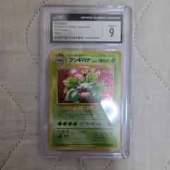 ポケカ ポケモンカード フシギバナ 旧裏 とりかえっこ CGC9 psa9 相当 ポケカ ポケモンカード フシギバナ 旧裏 とりかえっこ CGC9 psa9 相当