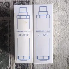 浄水器カートリッジ JF-K12-C 3個入り - メルカリ
