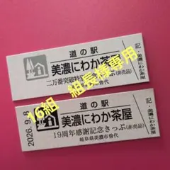 2026年最新】道の駅 記念きっぷの人気アイテム - メルカリ